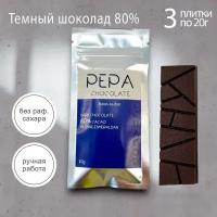 Шоколад PEPA Chocolate BEAN TO BAR 80% Эквадор 20г