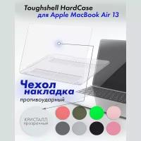 Чехол накладка для ноутбука MacBook Air 13 2022 A2681, Toughshell Hardcase, поликарбонат, кристалл прозрачный