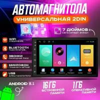 Автомагнитола 7 дюймов 2din с bluetooth Wi-Fi 1/16 gb андроид CarPlay AndroidAuto эквaлайзер IPS 1024х600 диcплей, магнитола для авто 2 din 2din 2дин 2 дин на Android с Андройд на Андройде с GPS bluetooth блютуз вай фай сенсорная с усилителем