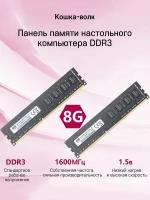 Память DDR3 8Gb 1600MHz -12800 CL11 Dimm 240-pin 1.5В, Модуль памяти, Оперативная память