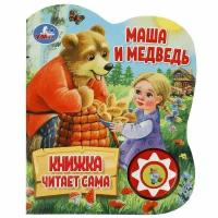 Умка Музыкальная книга "Маша и медведь", 5 песен