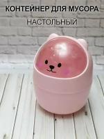 Настольная мини мусорка