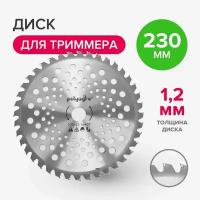 Диск, нож для триммера 40 зубьев 230 х 25,4 мм, толщина 1,2 мм Polyagro