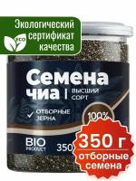 Семена чиа 350 грамм BIO, суперфуд для правильного питания, для похудения