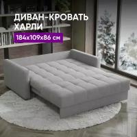 Диван-кровать Харли 184х109х86 светло-серый