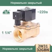 Соленоидный клапан электромагнитный 2W31-32(1 1/4") 220В