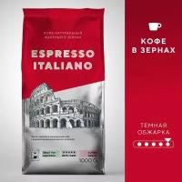 Зерновой кофе 1 кг Espresso Italiano/кофе темной обжарки 1000 г