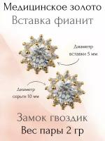 Серьги гвоздики позолоченные с камнем, бижутерия Xuping серьги маленькие