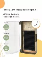 NEICHA Ресницы для наращивания черные REFINADO Twinkle Black 16 L-Natural Straight 0,07 12 мм