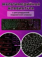 Мультимедийная игровая клавиатура RGB