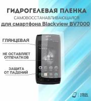 Гидрогелевая защитная пленка для смартфона Blackview BV7000 комплект 2шт