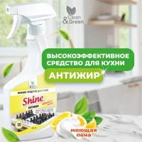 Моющее средство для кухни Shine (антижир, триггер) 500 мл. Clean&Green CG8075