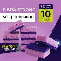 Губки для мытья посуды, кухни Perfect House Fibra Strong, набор 2x5 штук