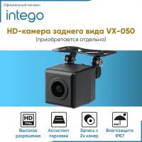 Камера заднего вида INTEGO VX-050 для устройств VX-1300S 4k, VX-1500SW