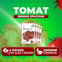 Томат черри Вишня красная, 0,05г, Удачные семена, серия ХИТ (4 уп)