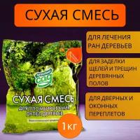 Смесь 1кг сухая д/пломбирования дупел (леч. ран дерев, заделки щел. и трещ.) 2/20 КХЗ