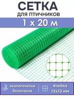 Садовая пластиковая сетка для птичников 1х20 м от ProTent, 50 г/м2, ячейка 13х13 мм, зеленая