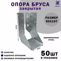 Закрытая опора бруса 50х100