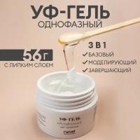 Однофазный УФ-гель/гель для моделирования и наращивания/однофазный гель для маникюра прозрачный, 56 г