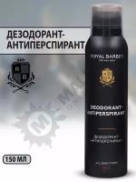 ROYAL BARBER Дезодорант-антиперспирант, 150 мл