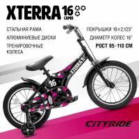 Велосипед детский двухколесный "City-Ride XTERRA", радиус 16", страховочные колеса, велосипед для мальчиков, для девочек, для детей