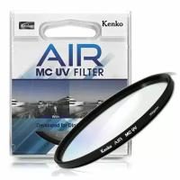 Светофильтр Kenko AIR MC-UV FILTER (PH) ультрафиолетовый 55mm