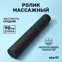 Ролик массажный STARFIT Pro FA-520 EVA, средняя жесткость, 90х15 cм, черный