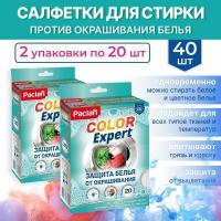 Салфетки для стирки против окрашивания белья, 40 шт, COLOR EXPERT