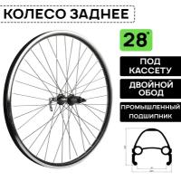 Колесо заднее для велосипеда ARISTO MTB-ROAD-D10 на 28" под кассету 8-11ск, V-Brake, на пром. подшипниках, цвет черный