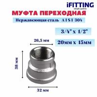 Муфта нержавеющая переходная вр-вр DN20хDN15, 3/4"х1/2" AISI 304