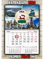 Календарь настенный город Уфа