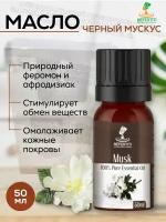 Нефертити / Nefertiti For Natural Oils And Herbs Натуральное эфирное масло черного мускуса 50 мл