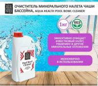 Средство для бассейна, очиститель чаши бассейна 1 кг, Aqua Health Pool Bowl Cleaner