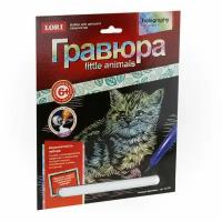 Набор для творчества LORI Гр-535 Гравюра с голографическим эффектом. Котенок британец, 23,5*17,5см