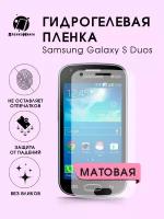 Гидрогелевая защитная пленка Samsung Galaxy S Duos