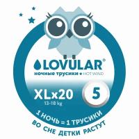Подгузники-трусики Lovular (ловулар) HOT WIND ночные ХL (13-18 кг) 20 шт