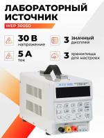 Лабораторный источник питания W.E.P 3005D