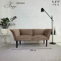 Прямой диван "Бордо", коричневый, 145х65х70 см