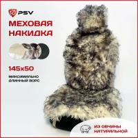 Накидка из натурального меха PSV Jolly Extra 145x50 бело-серый 1шт. 121859