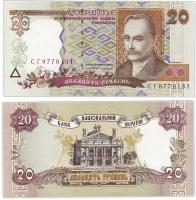 Украина 20 гривен 1995