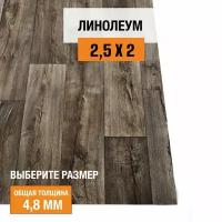 Линолеум напольный на отрез iDEAL, коллекции Ultra "Cracked oak 2". Полукоммерческий линолеум 2,5х2м. для пола в рулоне 23,32 класса