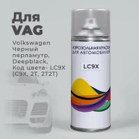 Краска-спрей, аэрозоль для авто по коду LC9X (C9X, 2T, 2T2T) Volkswagen Черный перламутр, Deepblack. Аэрозольный баллон