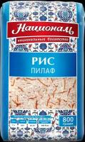 Рис Националь Пилаф среднезерный шлифованный с копченой вермишелью 800 г