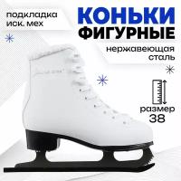 Коньки фигурные Winter Star с мехом, р. 38 Winter Star 9670695