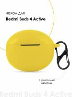 Силиконовый чехол для наушников Xiaomi Redmi Buds 4 Active