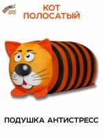 Штучки, к которым тянутся ручки / Игрушка- подушка валик антистресс Кот полосатый 18х38 см, оранжевый