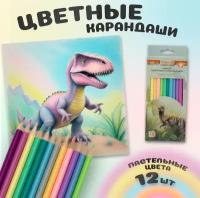 Карандаши цветные, пастельные оттенки, 12 цветов