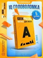 Головоломка / пазлы / GEEK PUZZLE / IQ PUZZLE головоломка пазл "Буква А" настольные игры / подарок для детей и взрослых