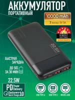 Повербанк 10000mah с быстрой зарядкой Power Bank, повербанк для айфон / андроид / других устройств