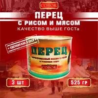 Перец фаршированный мясом и рисом в томатном соусе 525 г совок, упаковка 3 шт